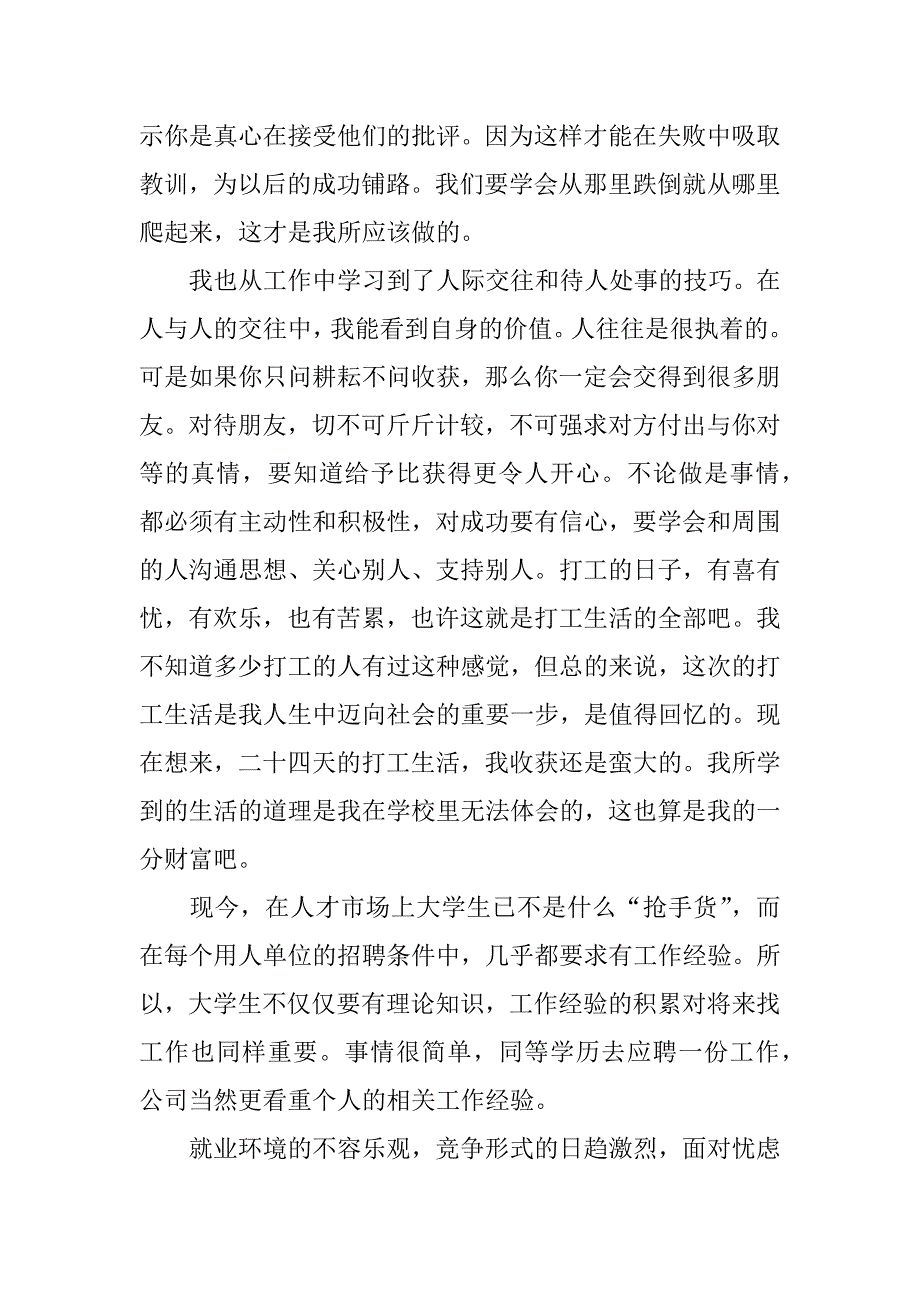 寒假社会实践心得体会 3000字_第4页