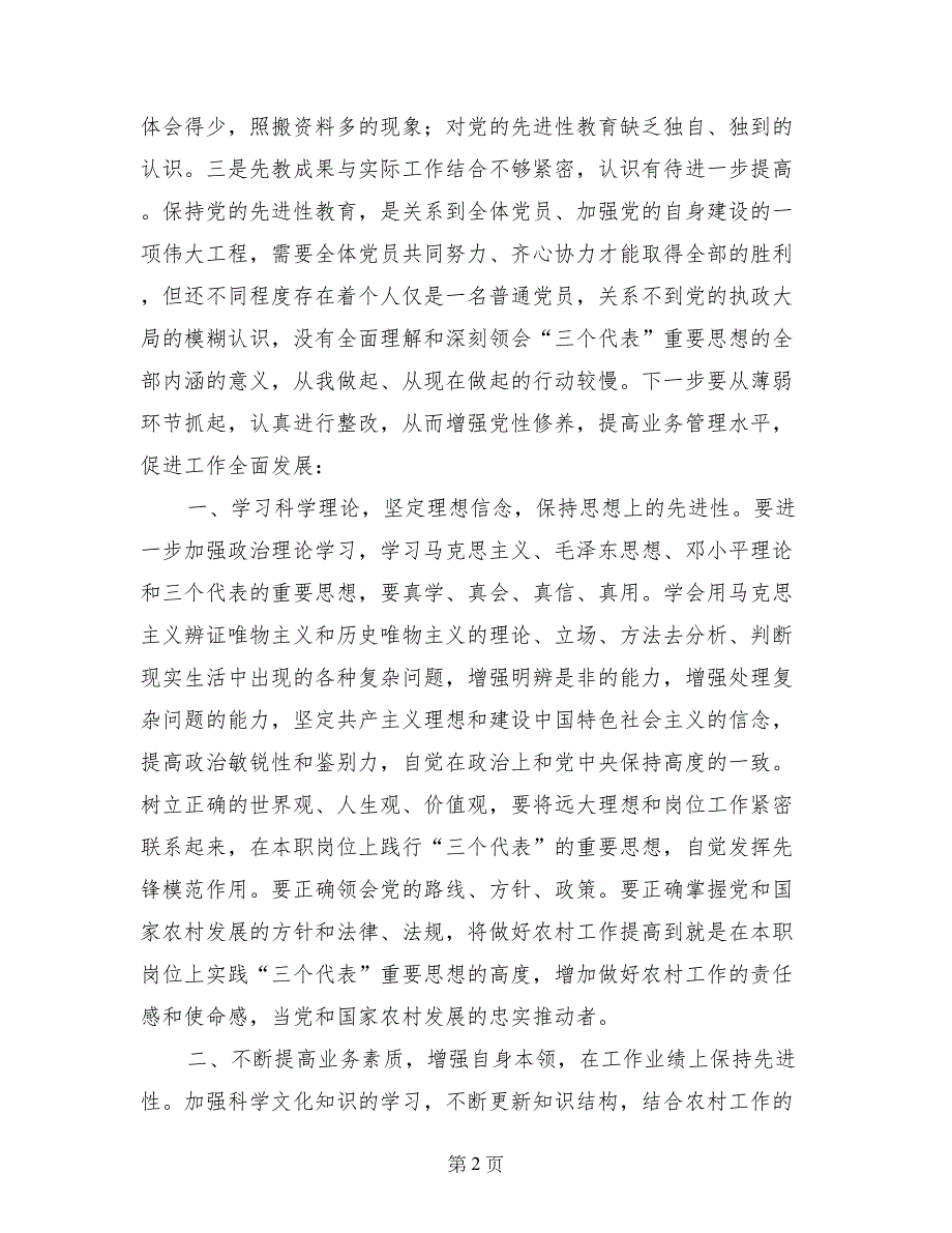 在全县农村党员先进性教育活动整改提高阶段动员会议上的讲话_第2页