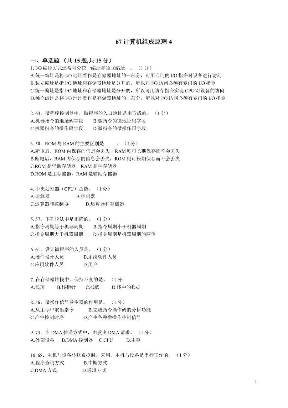 67计算机组成原理4_第1页