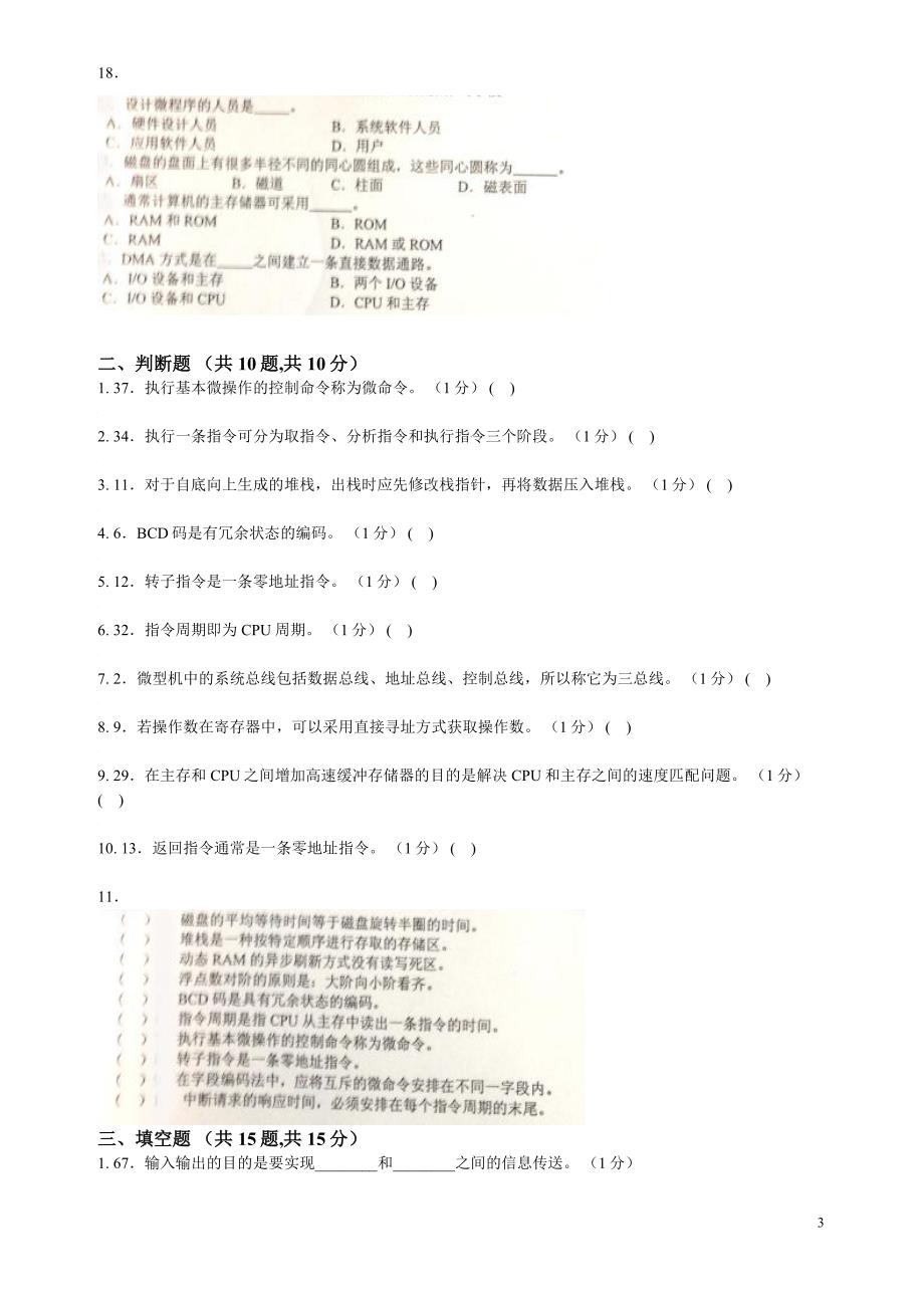 67计算机组成原理4_第3页