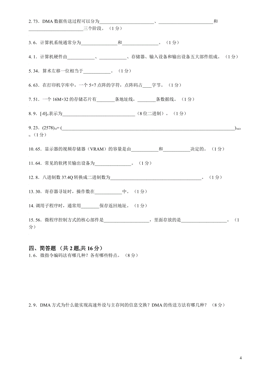 67计算机组成原理4_第4页