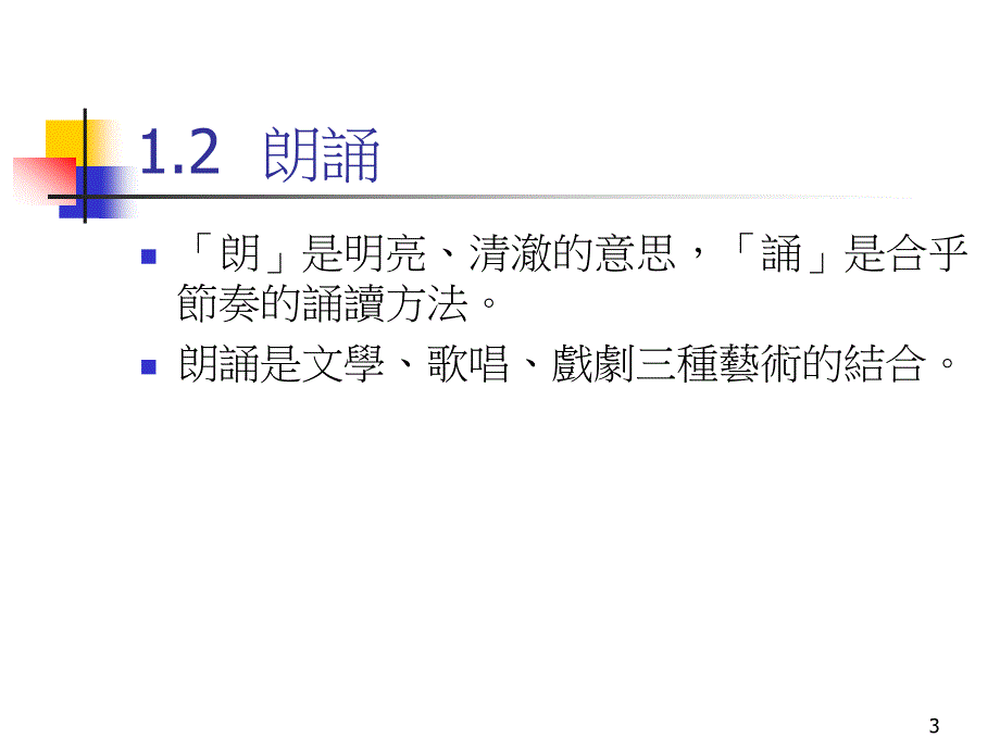 小学中国语文知识增益系列之五_第3页