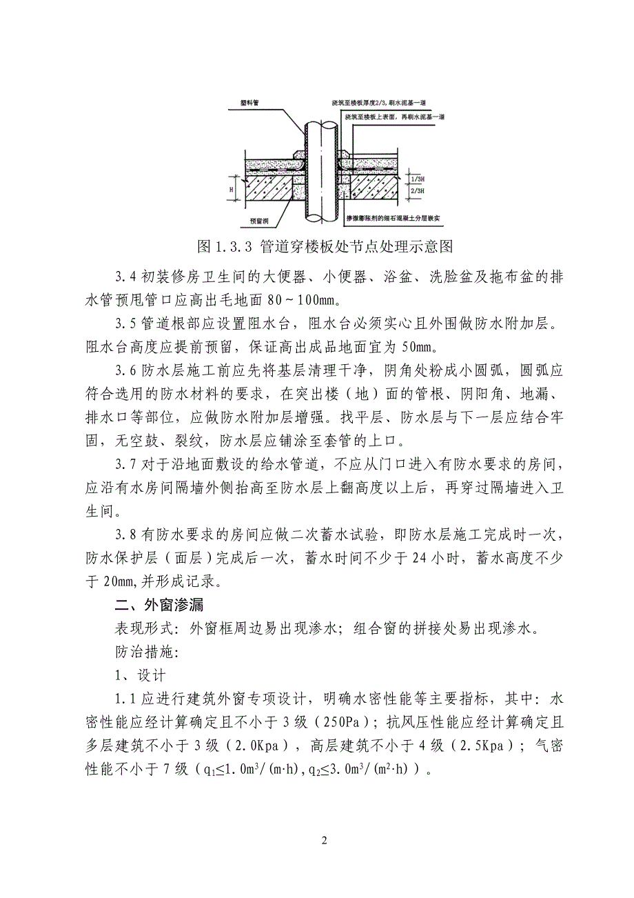 质量常见问题防治原则_第3页