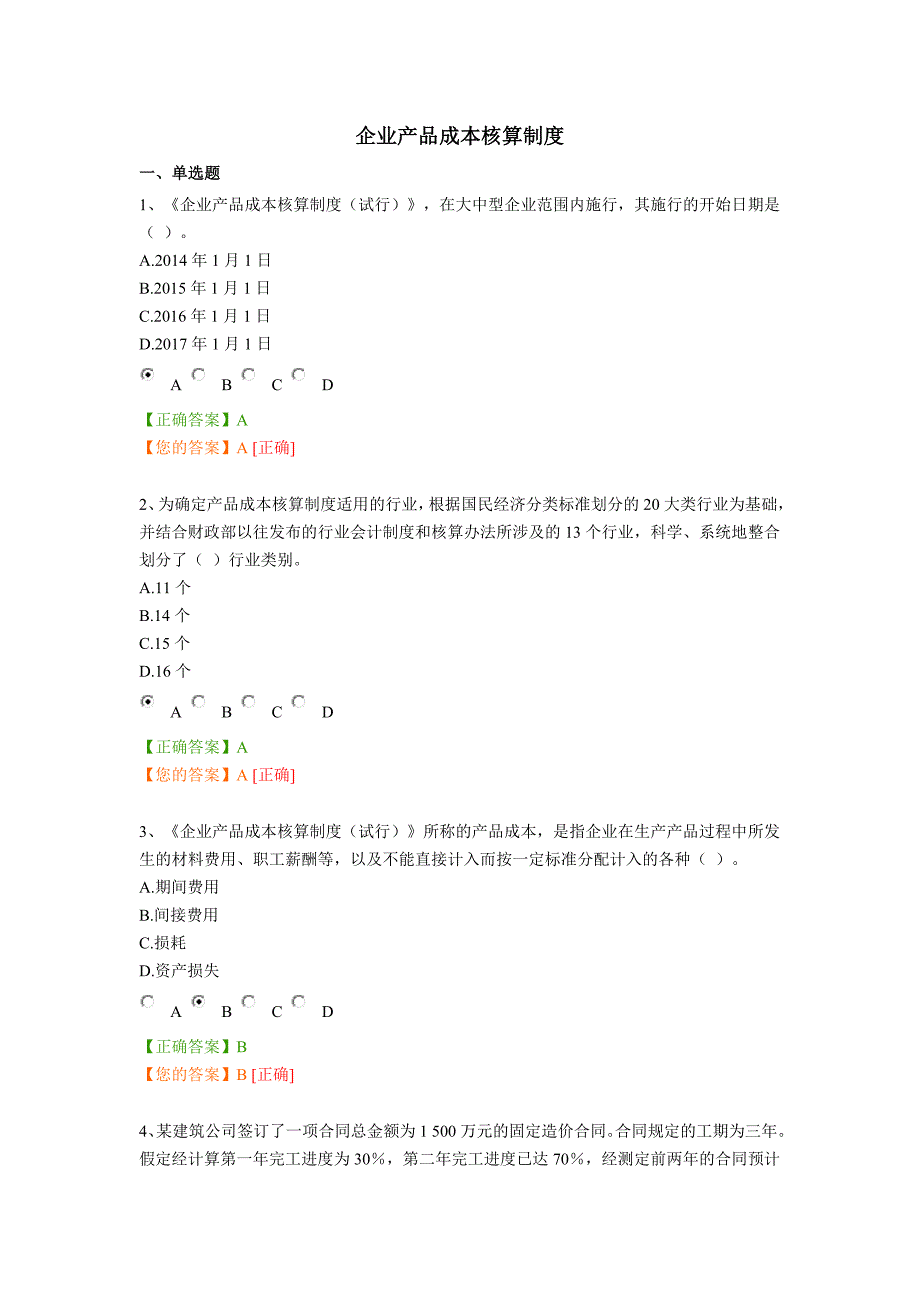 企业产品成本核算制度_第1页