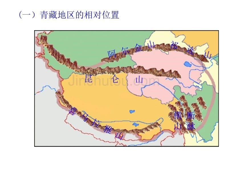 青藏地区公开课课件_第5页