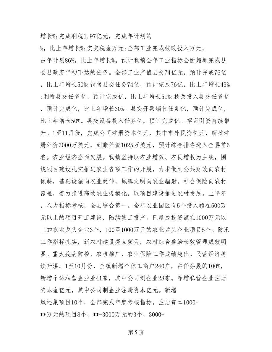 党委书记述廉报告范文(4篇)_第5页