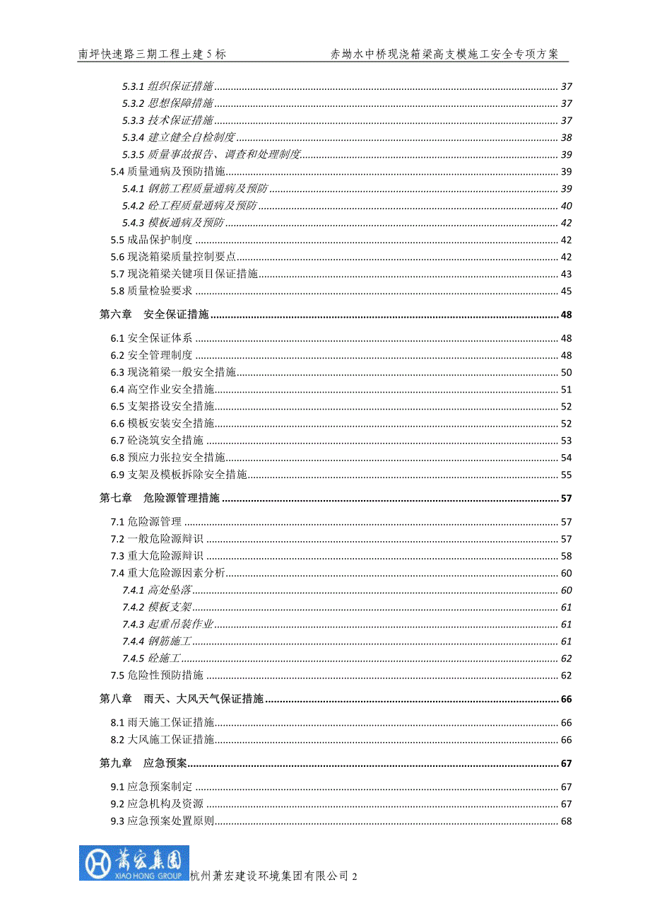 赤坳水中桥现浇箱梁高支模施工安全专项方案_第2页