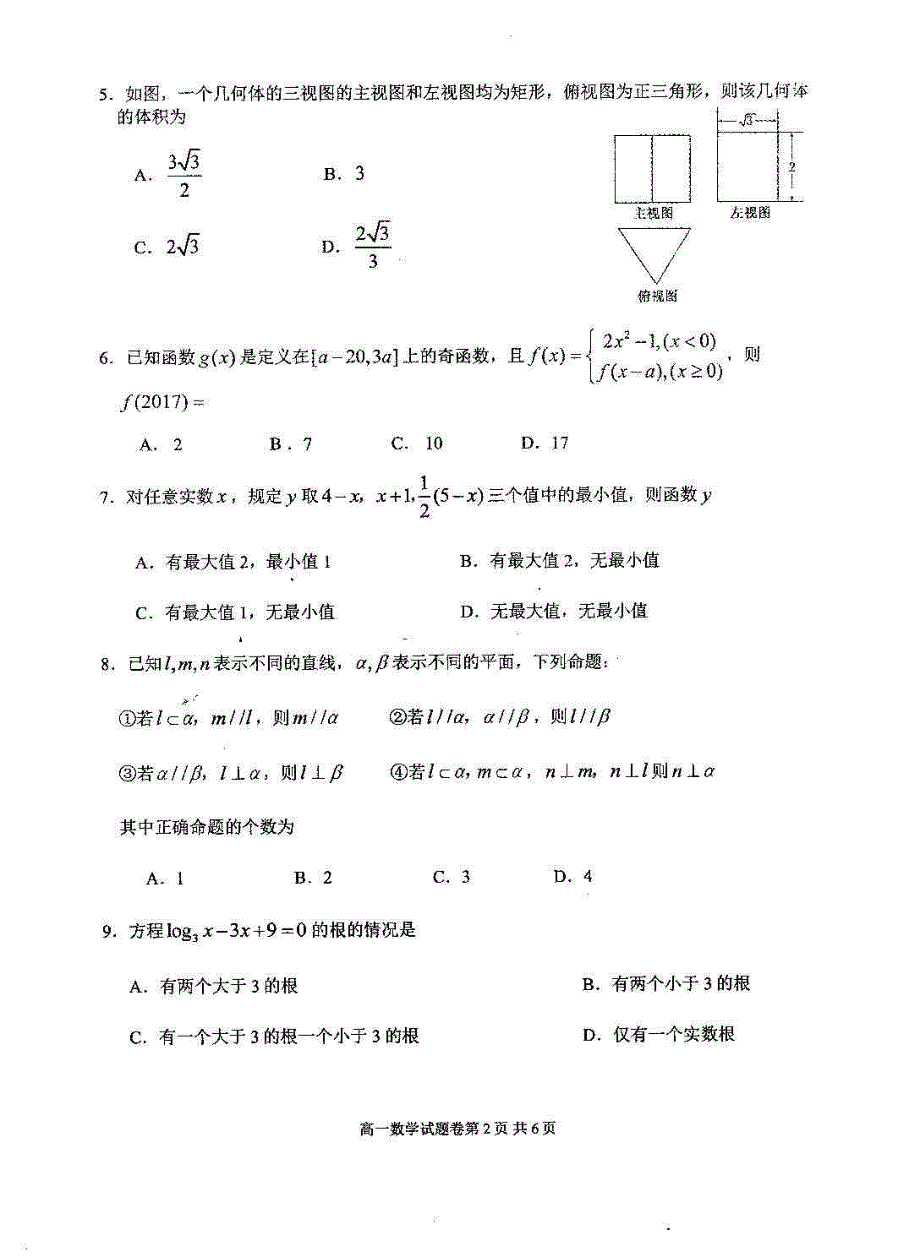 河南省八市2017-2018学年高一数学上学期第二次测评试题_第2页