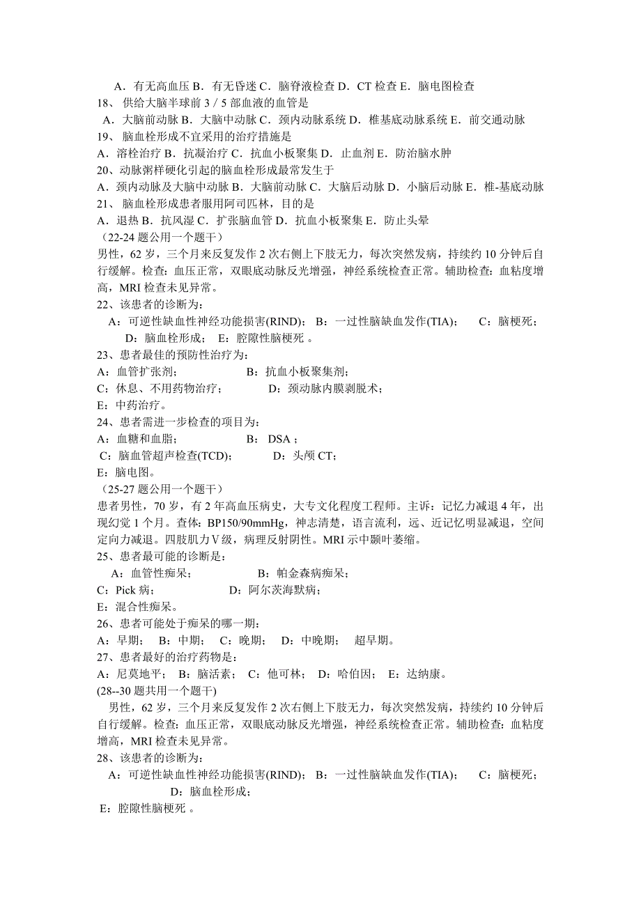 老年病学试题_第2页