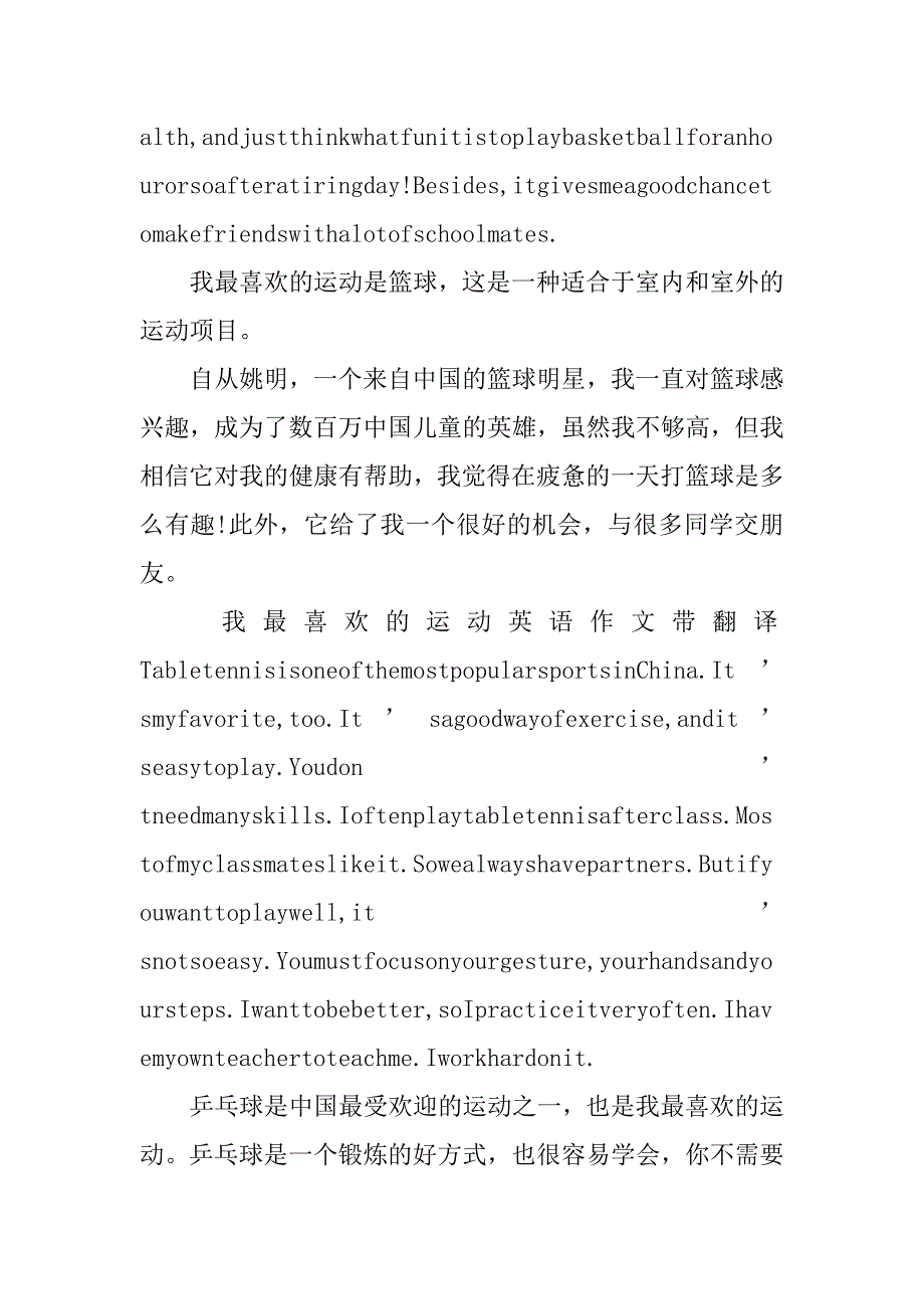 我最喜欢的运动英语作文带翻译_第2页