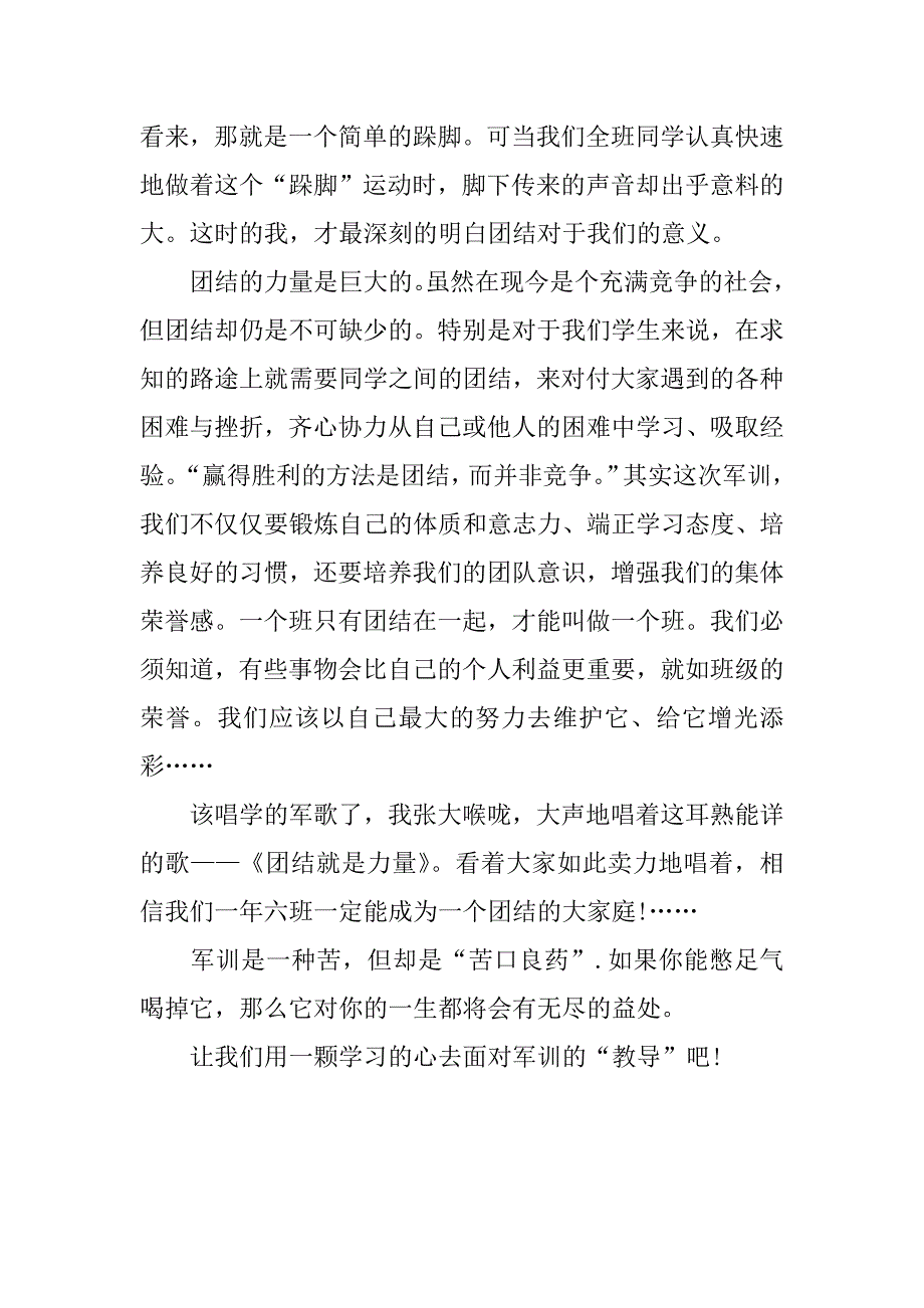 初一八天的军训感言_第3页