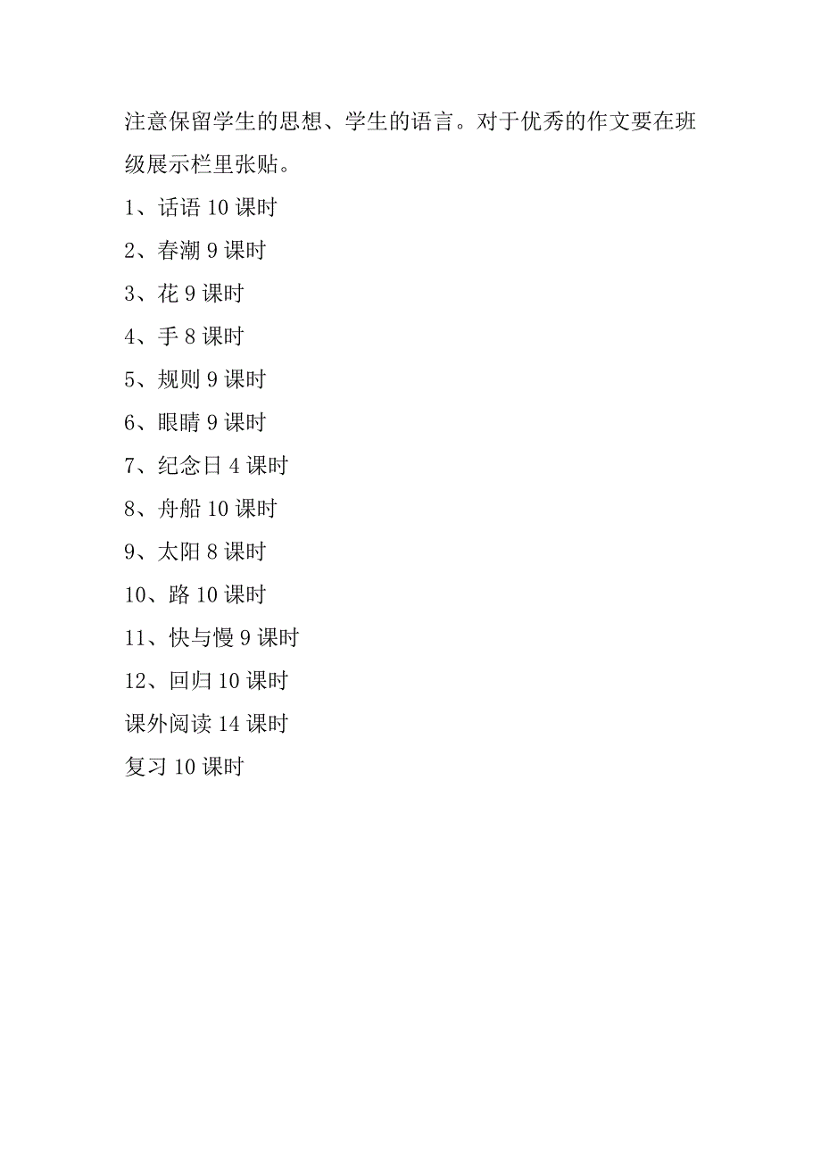 四年级下册语文教学计划北师大版_第4页