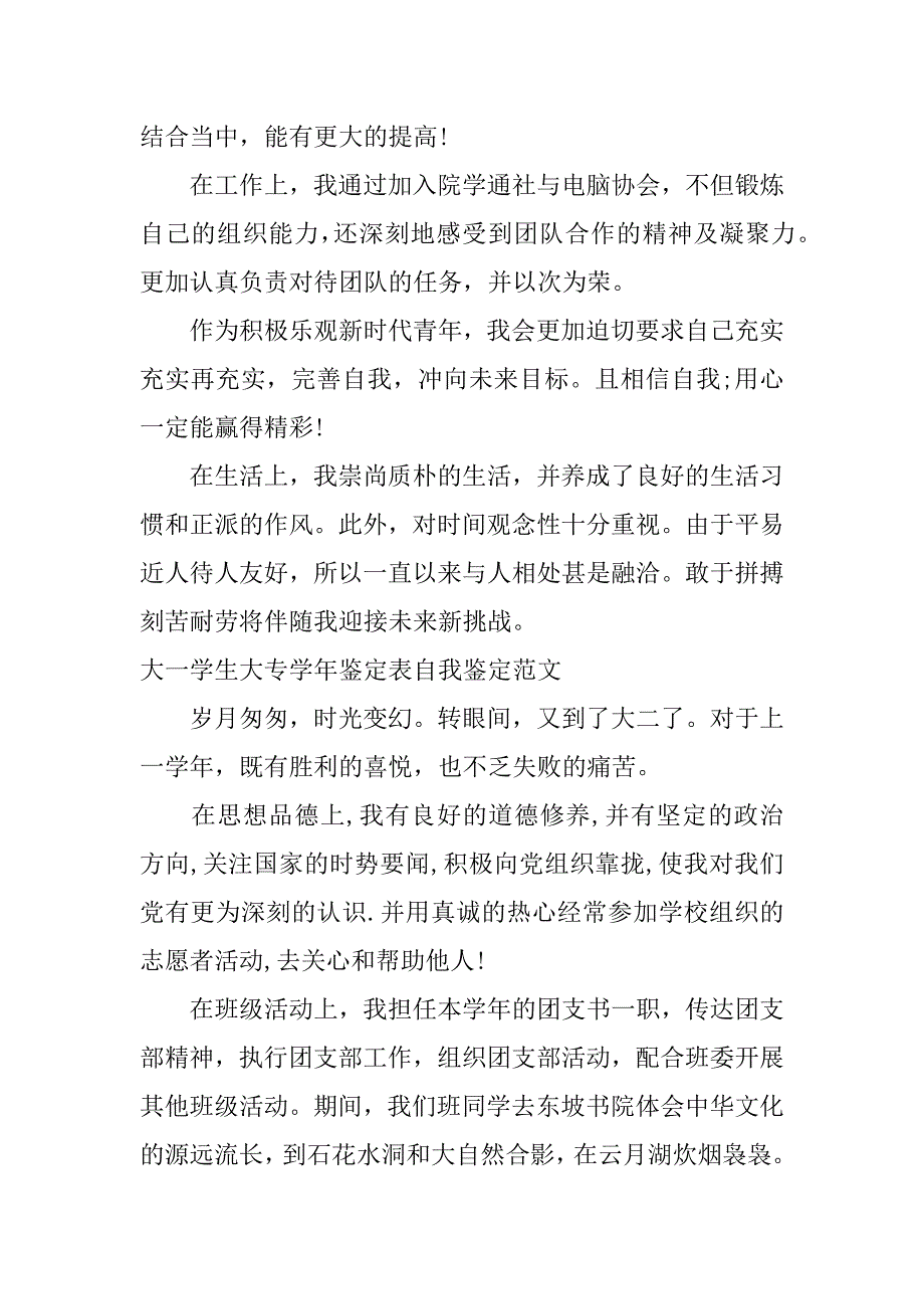 大一学生大专学年鉴定表自我鉴定_第2页