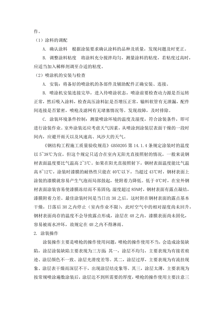 高压无气喷涂工艺指导书及工艺评定_第2页