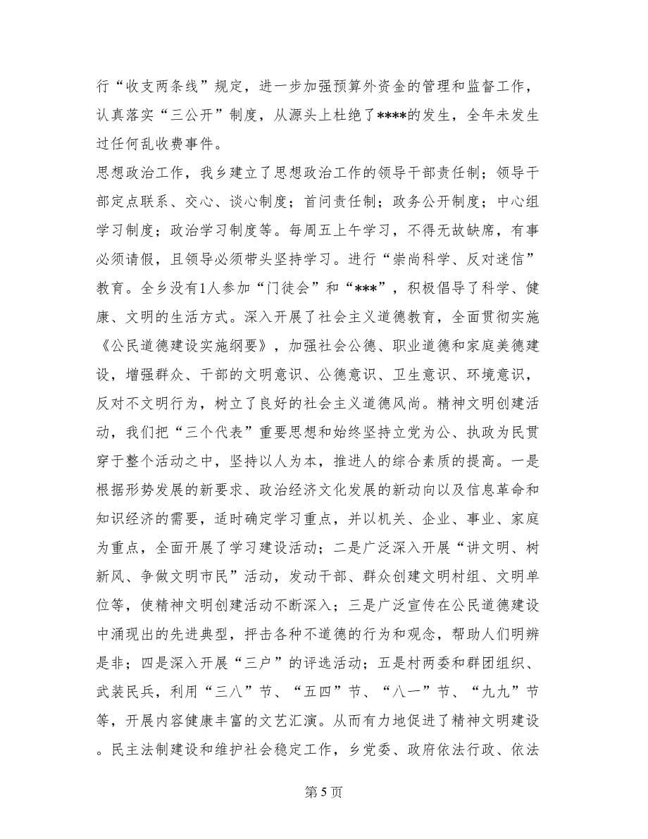 X乡目标考核自查报告工作总结_第5页