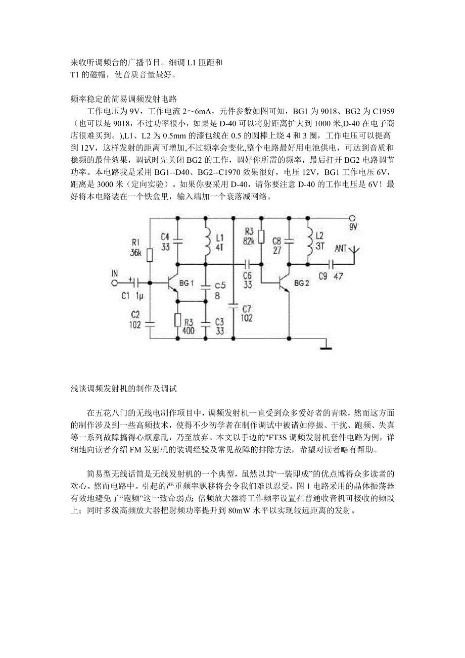 远距离FM调频发射电路_第3页