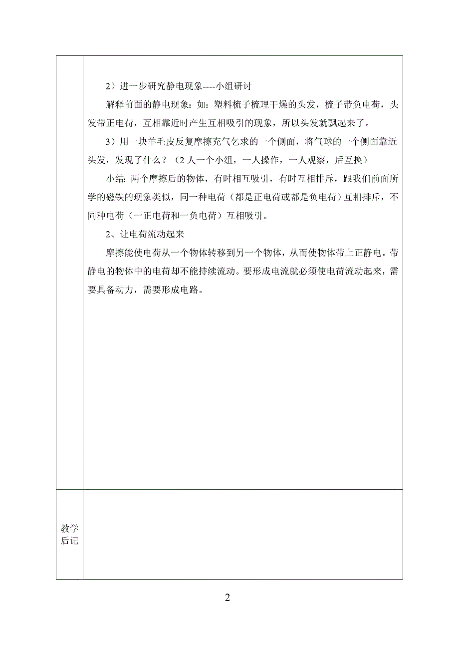 二年级科技电子教案_第2页