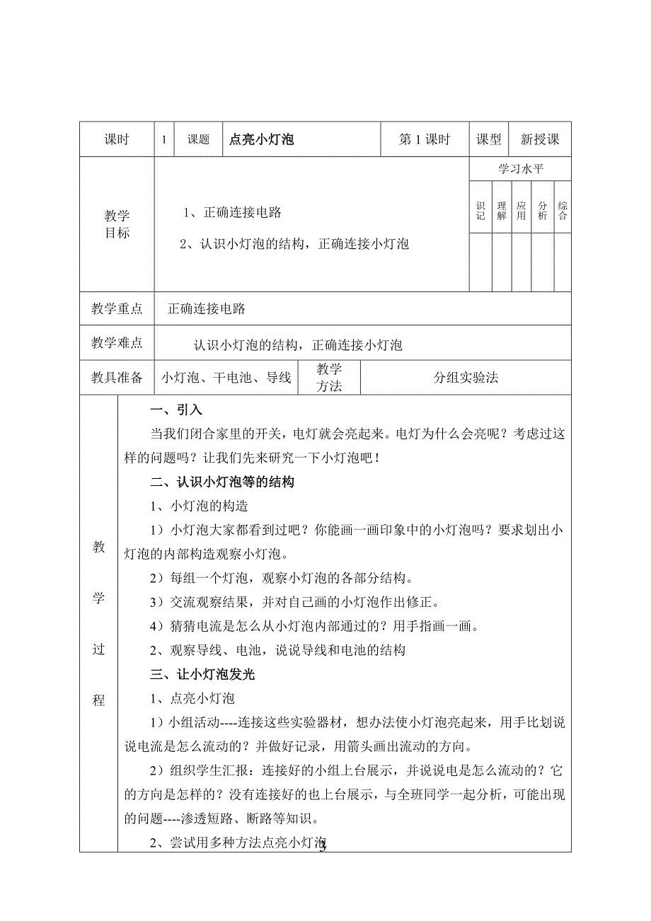 二年级科技电子教案_第3页