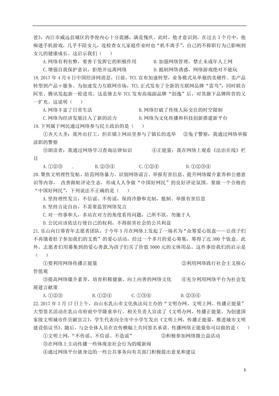 广东省东莞市塘厦镇2017-2018学年八年级道德与法治上学期期中试题 新人教版_第3页