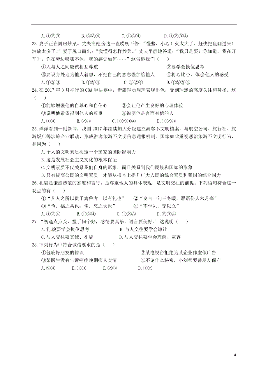 广东省东莞市塘厦镇2017-2018学年八年级道德与法治上学期期中试题 新人教版_第4页