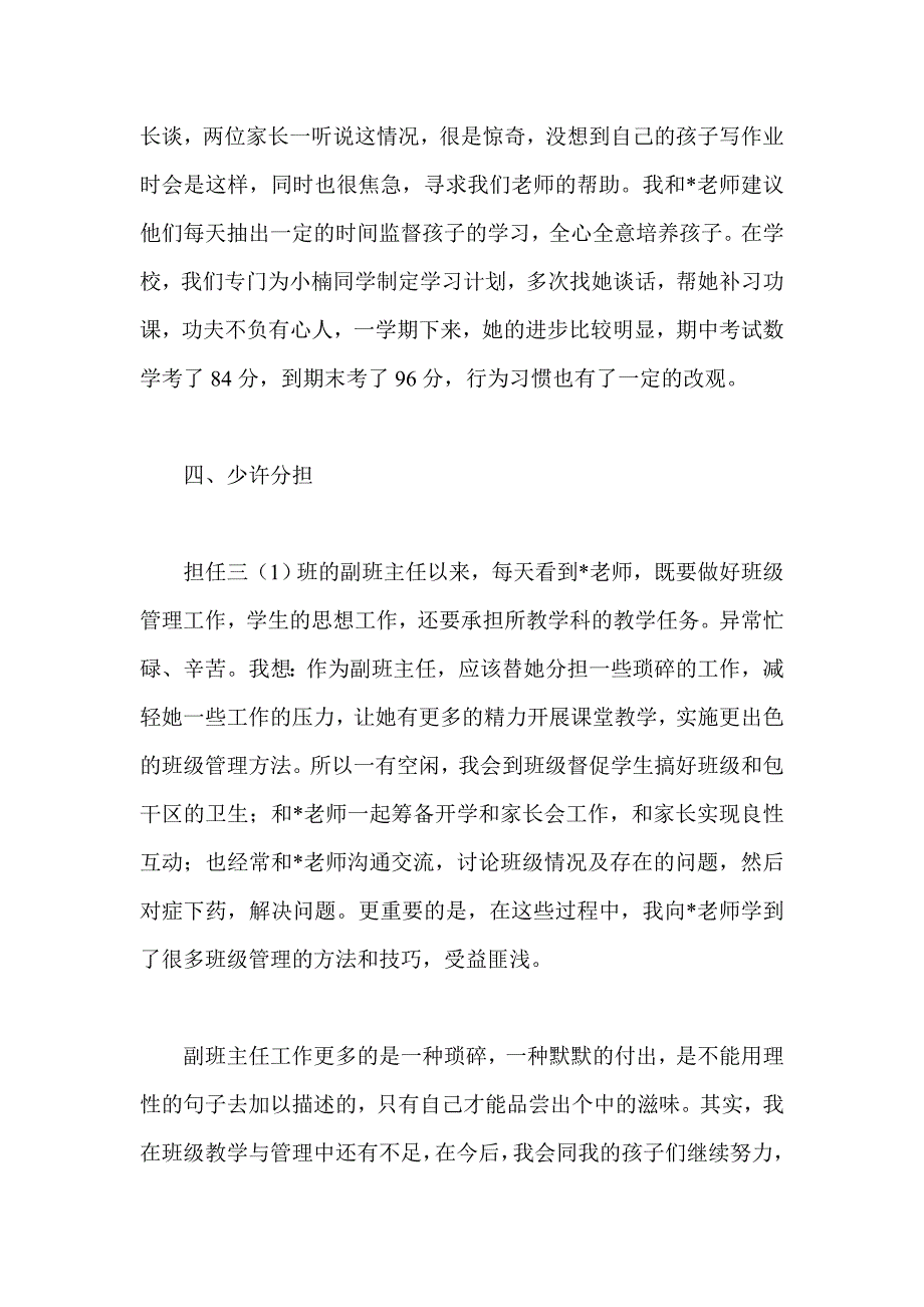 小学三年级下学期班主任工作总结五篇_第3页