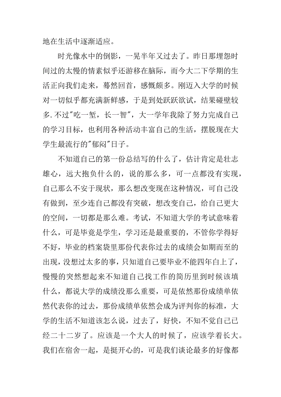 大二学期末个人总结_第3页