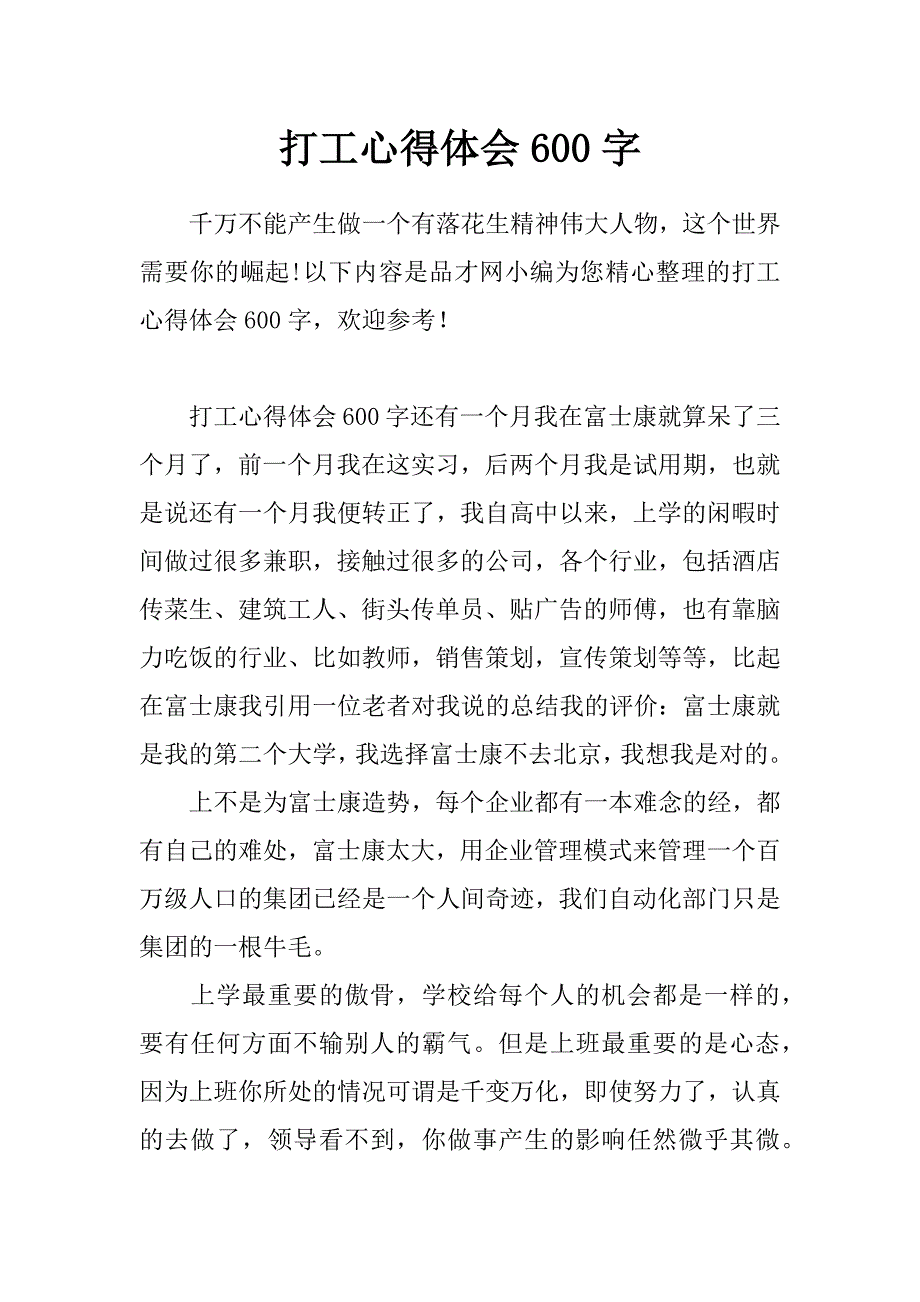 打工心得体会600字_第1页