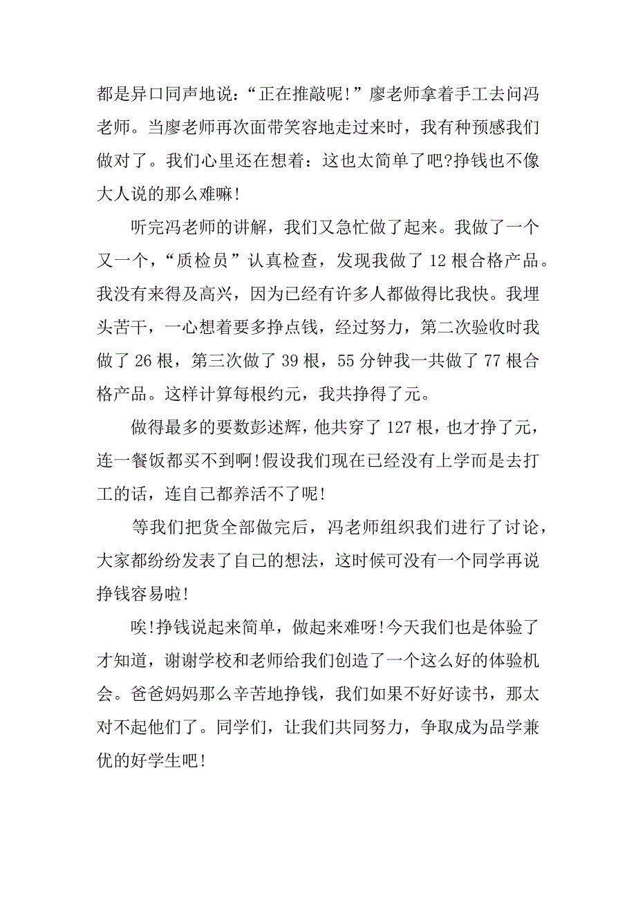 打工心得体会600字_第4页