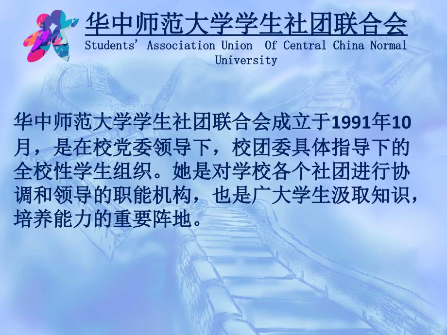 华中师范大学学生社团联合会介绍游璐_第3页