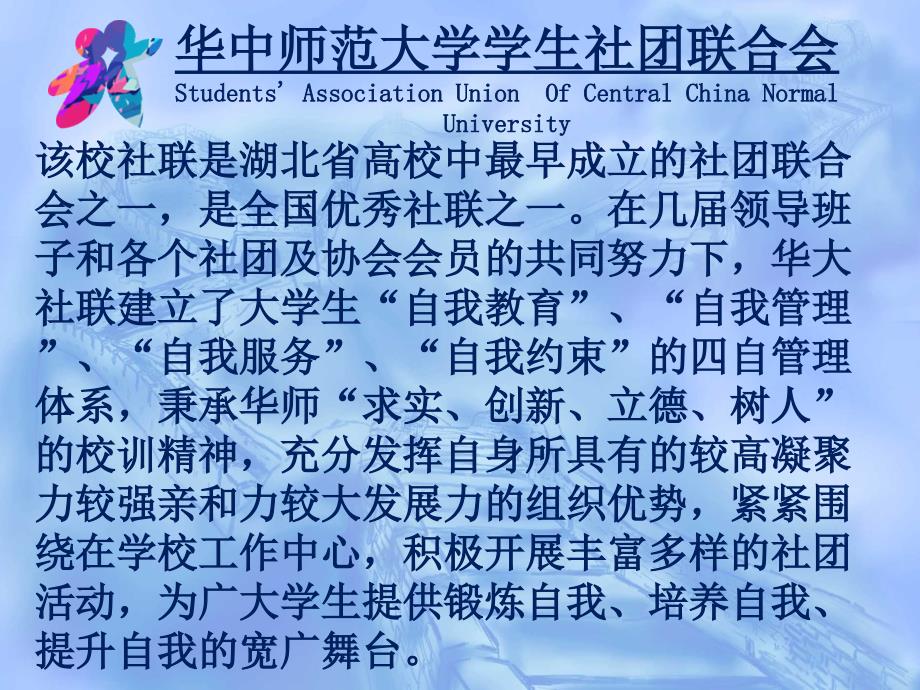 华中师范大学学生社团联合会介绍游璐_第4页