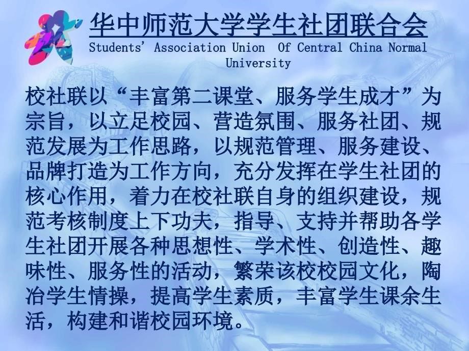 华中师范大学学生社团联合会介绍游璐_第5页