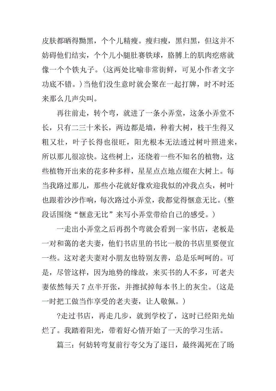 关于转弯话题作文_第3页