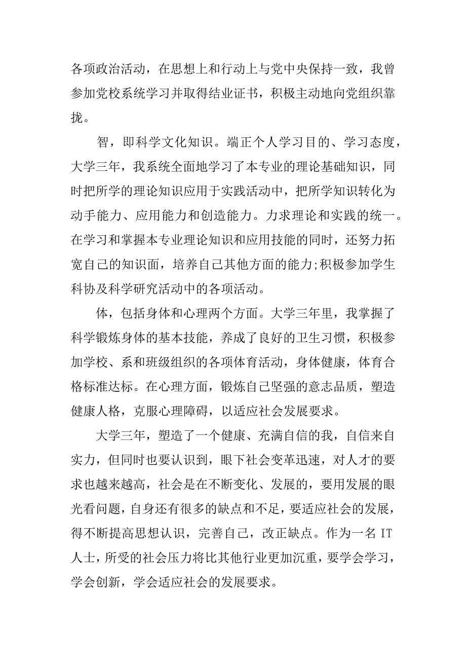 大学毕业生最新个人自我鉴定_第2页