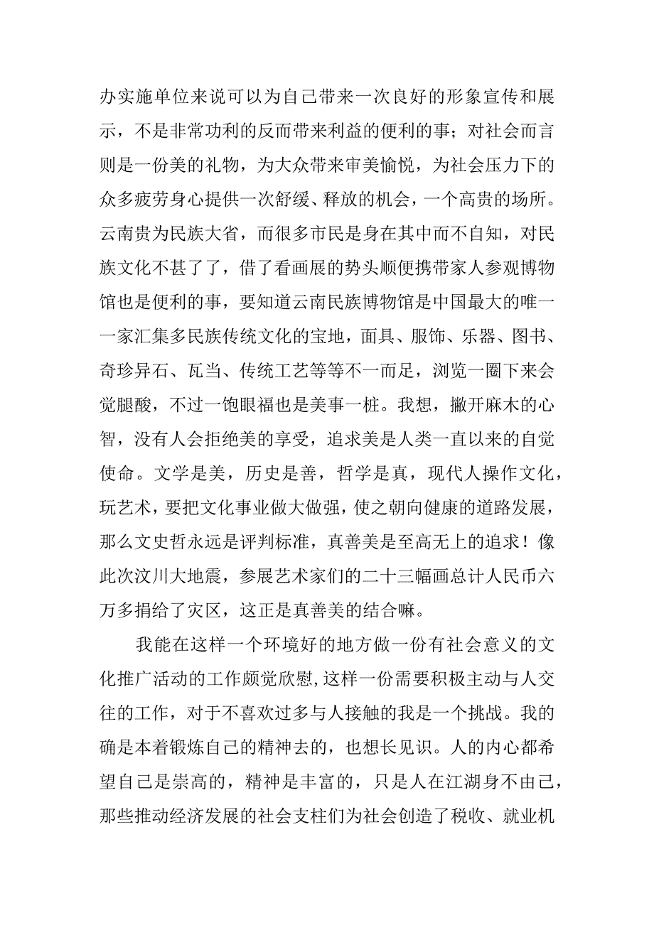 暑假博物馆实习总结_第2页