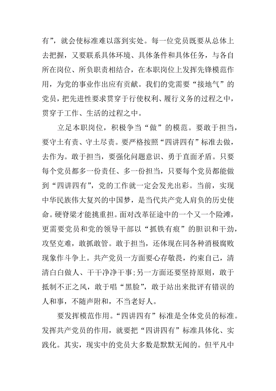 四讲自我剖析材料_第3页