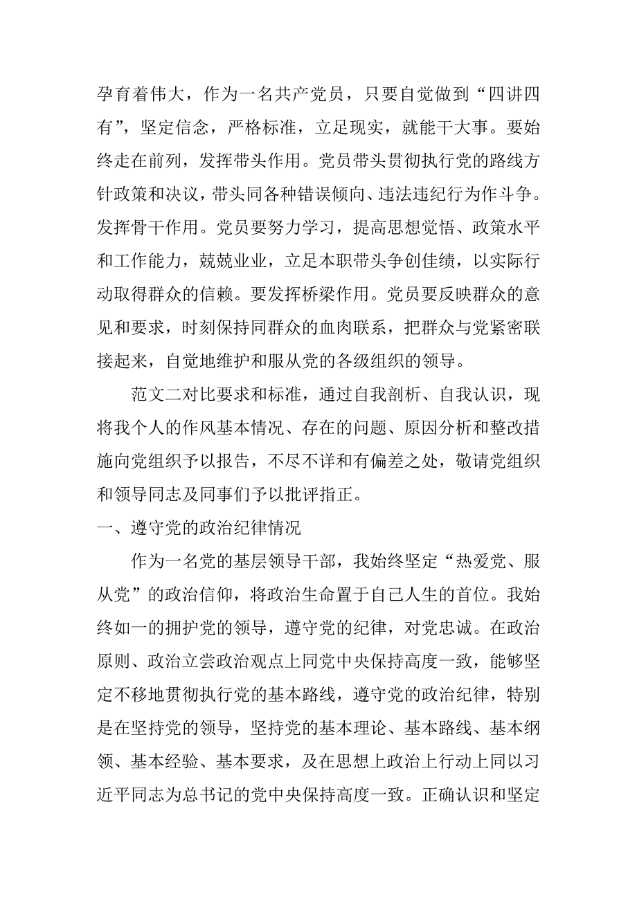 四讲自我剖析材料_第4页