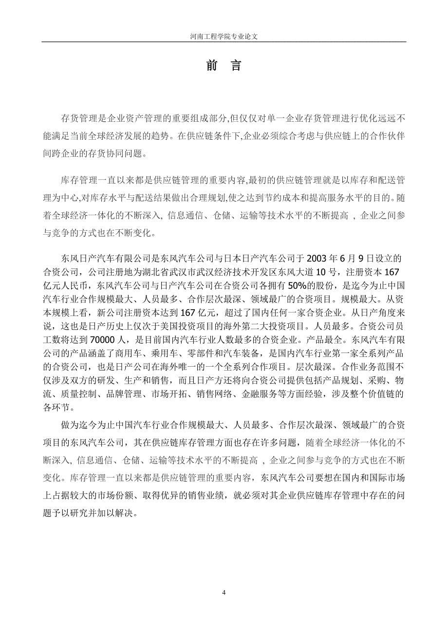 东风汽车有限公司供应链库存管理问题研究_第5页