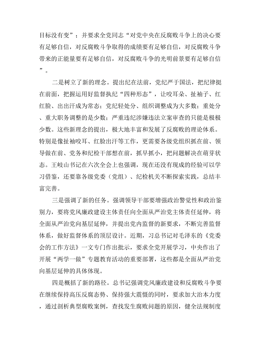 2017年全市水利系统党风廉政建设大会局长讲话稿_第3页