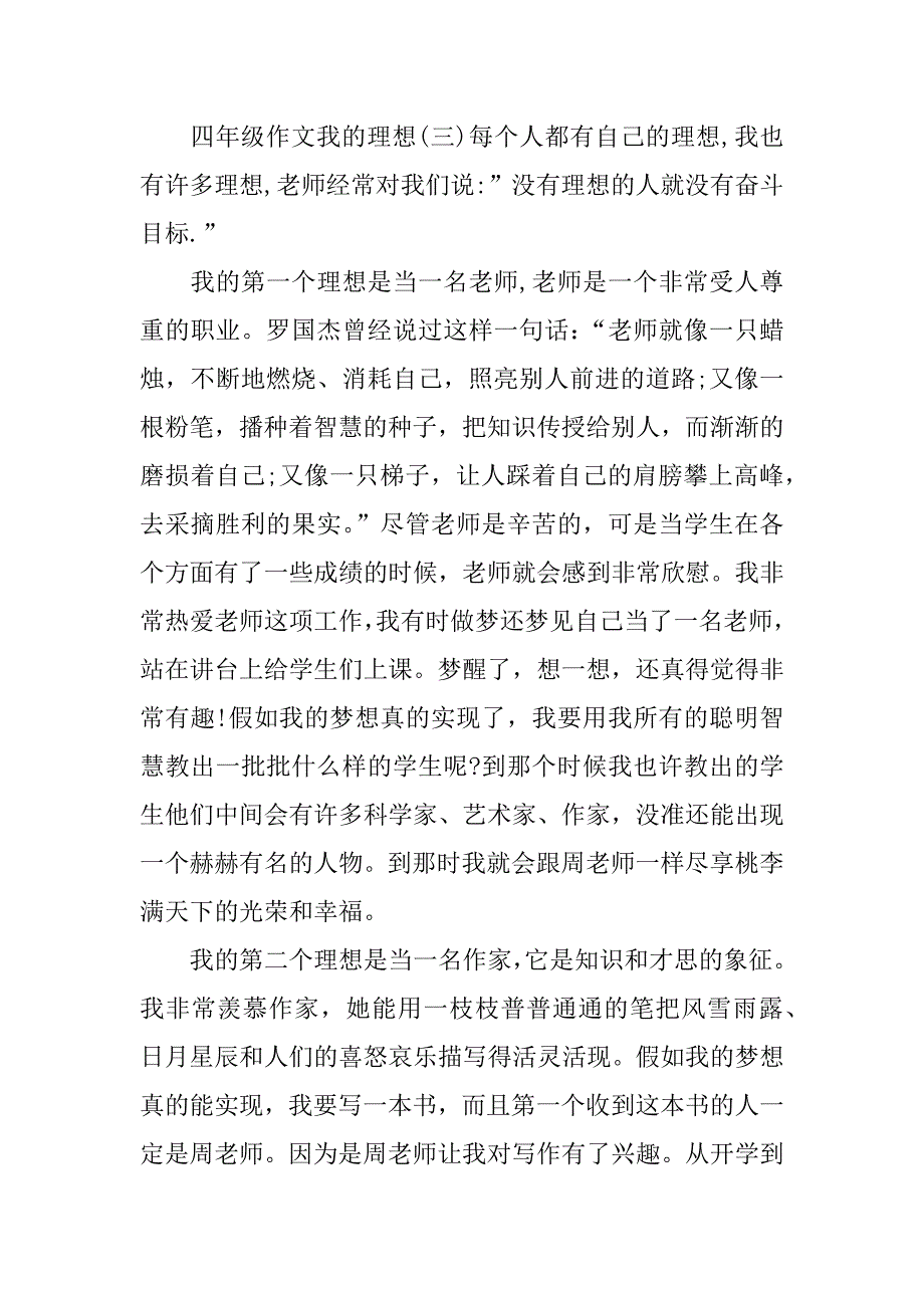 四年级作文我的理想_第3页