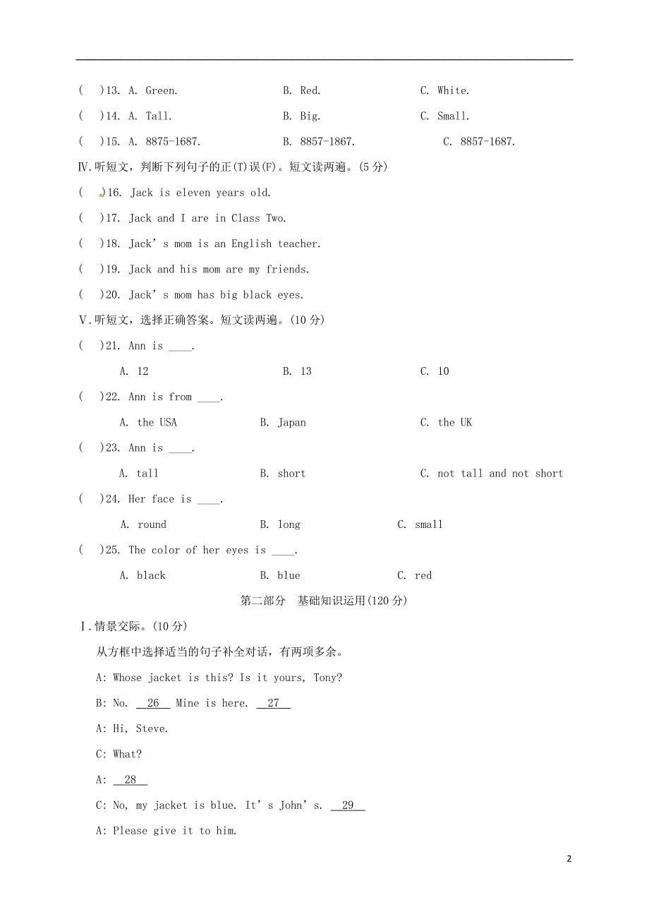 内蒙古翁牛特旗乌丹镇2017-2018学年七年级英语12月月考试题_第2页