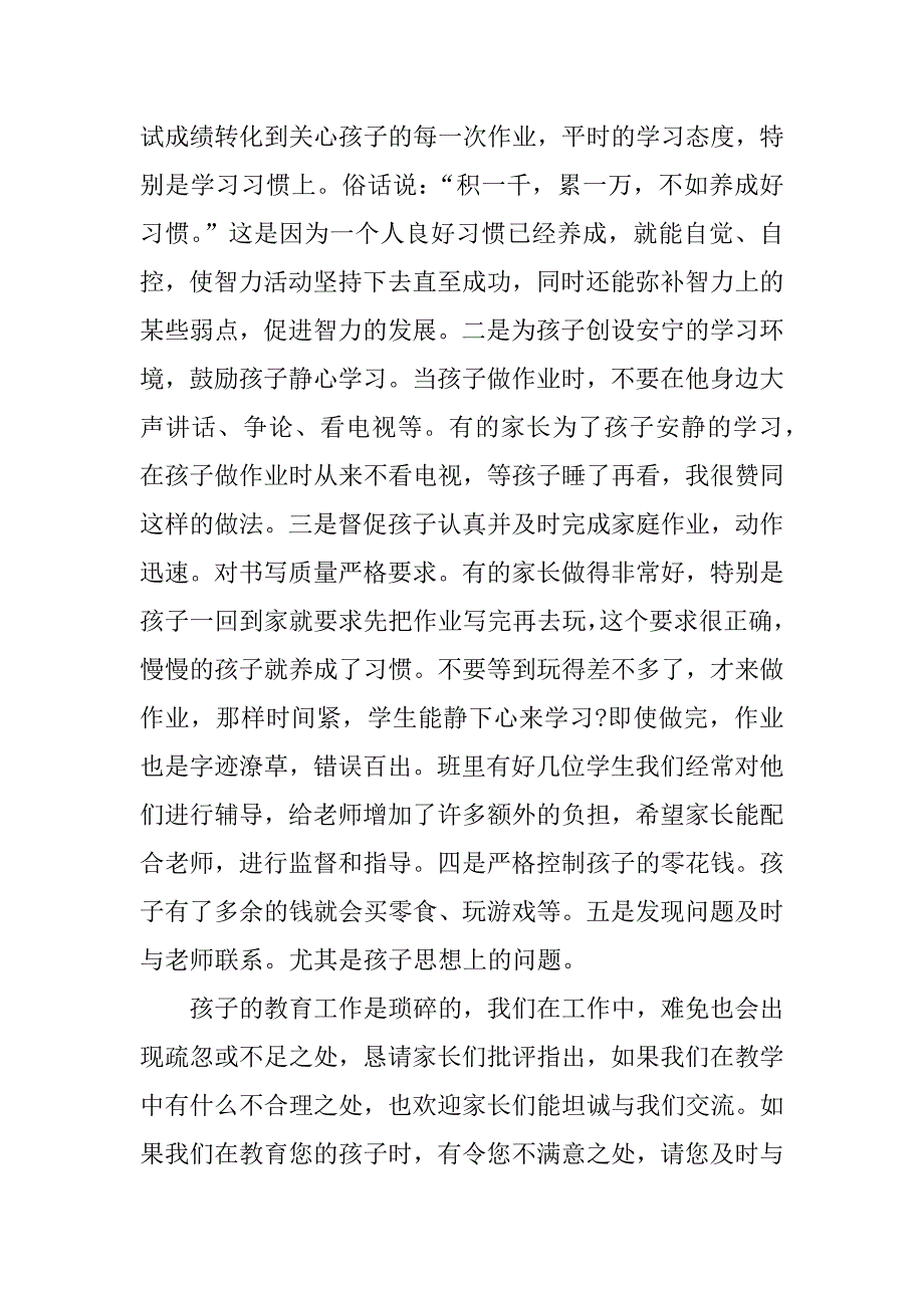 召开小学家长会发言稿_第4页