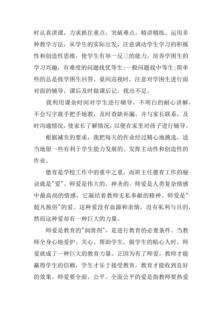 小学教师教学工作总结_第2页