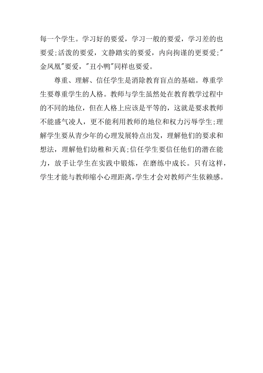 小学教师教学工作总结_第3页