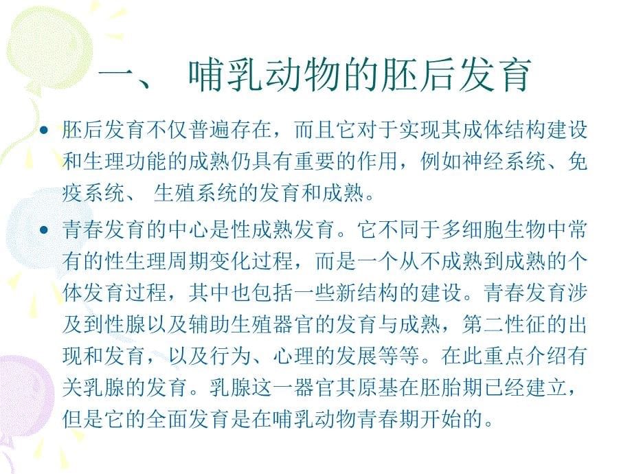 专题八：胚后发育与生长_第5页