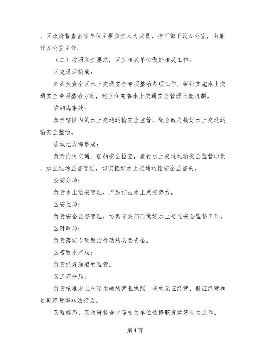 地方水上运输安全整改方案-整改方案_第4页