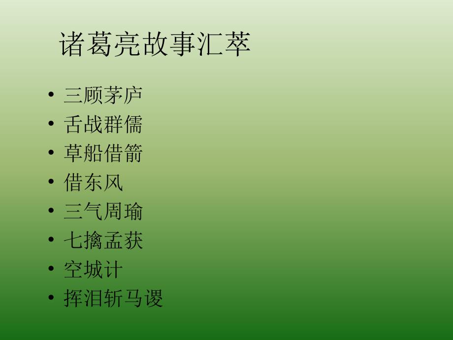 《出师表》教学课件2九下_第4页