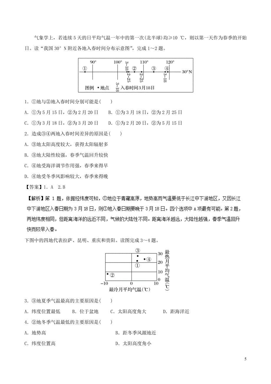 高三地理一轮复习最基醇点系列考点03气温和等温线新人教版_第5页