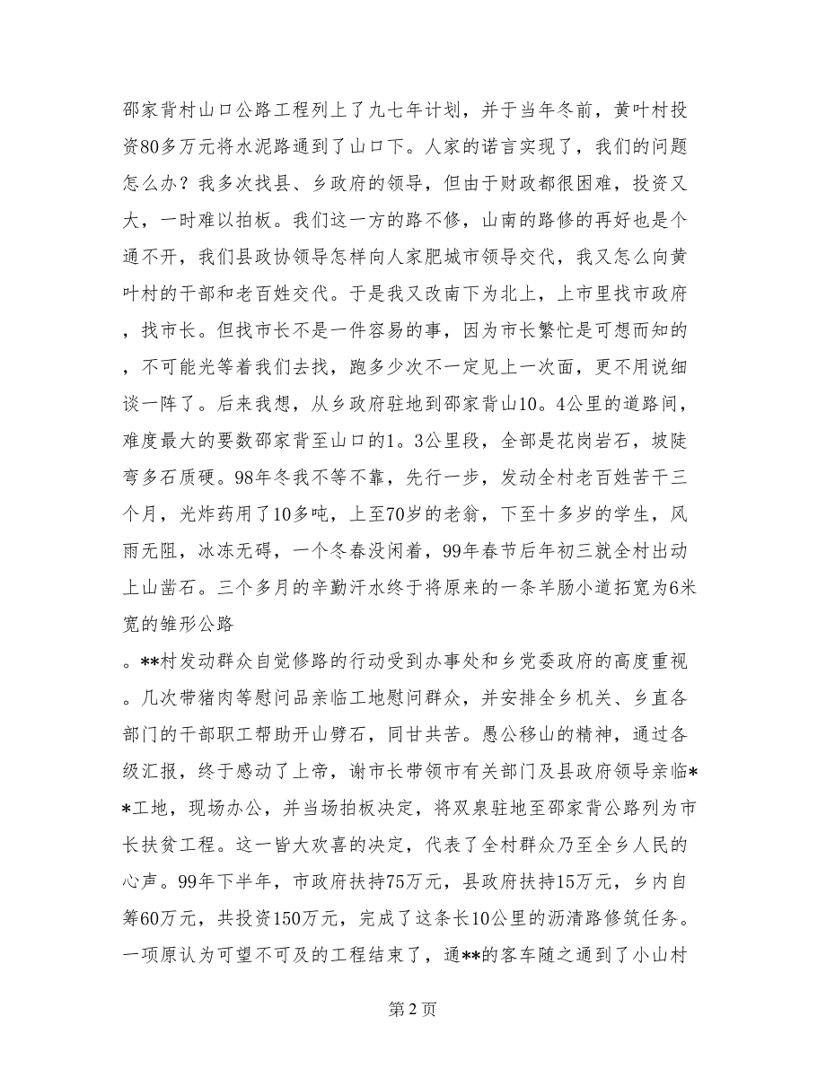 村支部书记总结述职报告 (3)_第2页