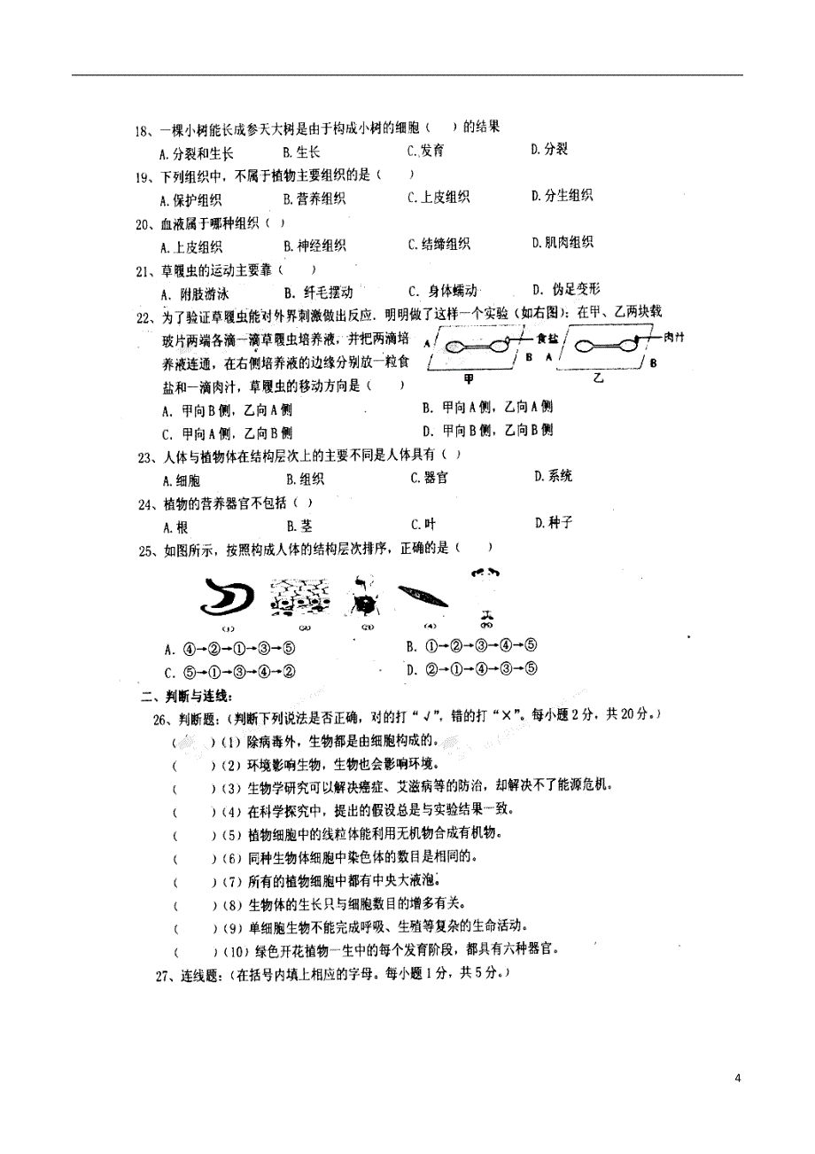 甘肃省白银市2017_2018学年七年级生物上学期期中试题扫 描 版苏教版_第4页