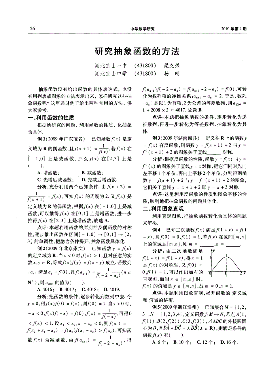 研究抽象函数的方法_第1页